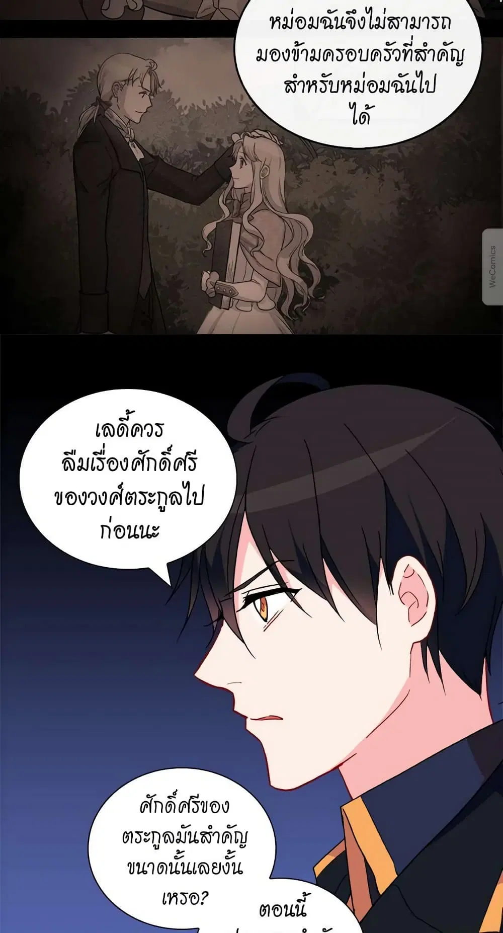 What It Takes to be a Villainess ตอนที่ 27 หน้า 12