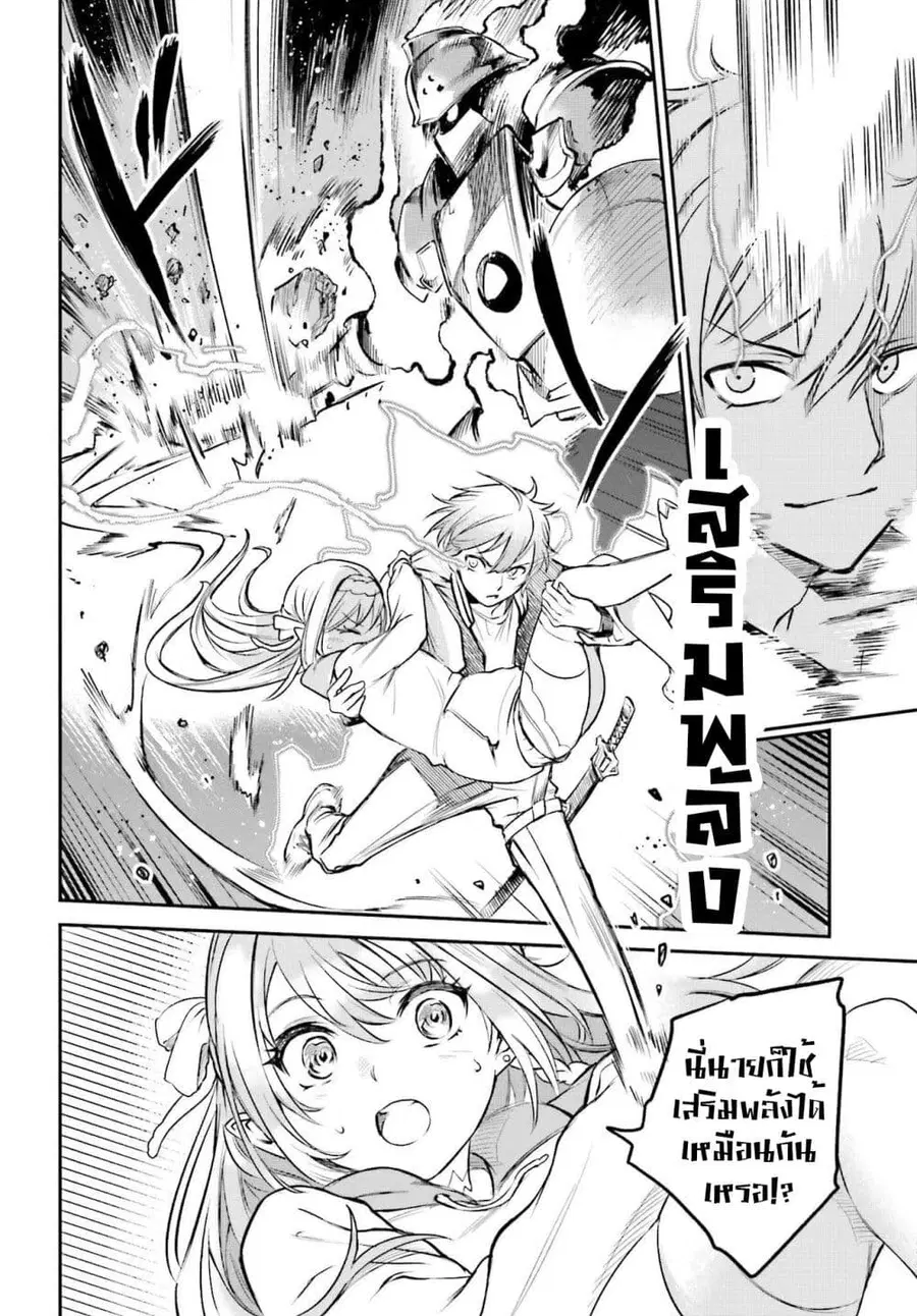 Danshi Kinsei Game Sekai de Ore ga Yarubeki Yuiitsu no Koto Yuri no Ma ni Hasamaru Otoko to Shite Tensei shite shimaimashita ตอนที่ 2 หน้า 18