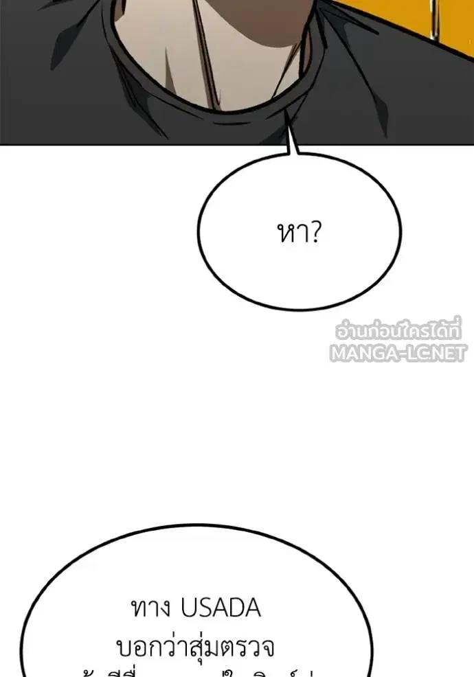 King of the Octagon ตอนที่ 154 หน้า 91