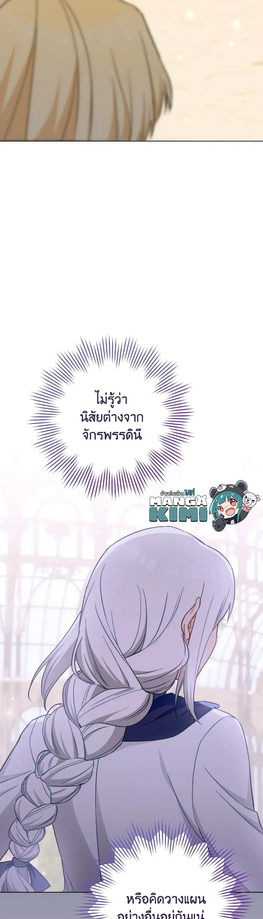 The Young Lady Is a Royal Chef ตอนที่ 147 หน้า 8
