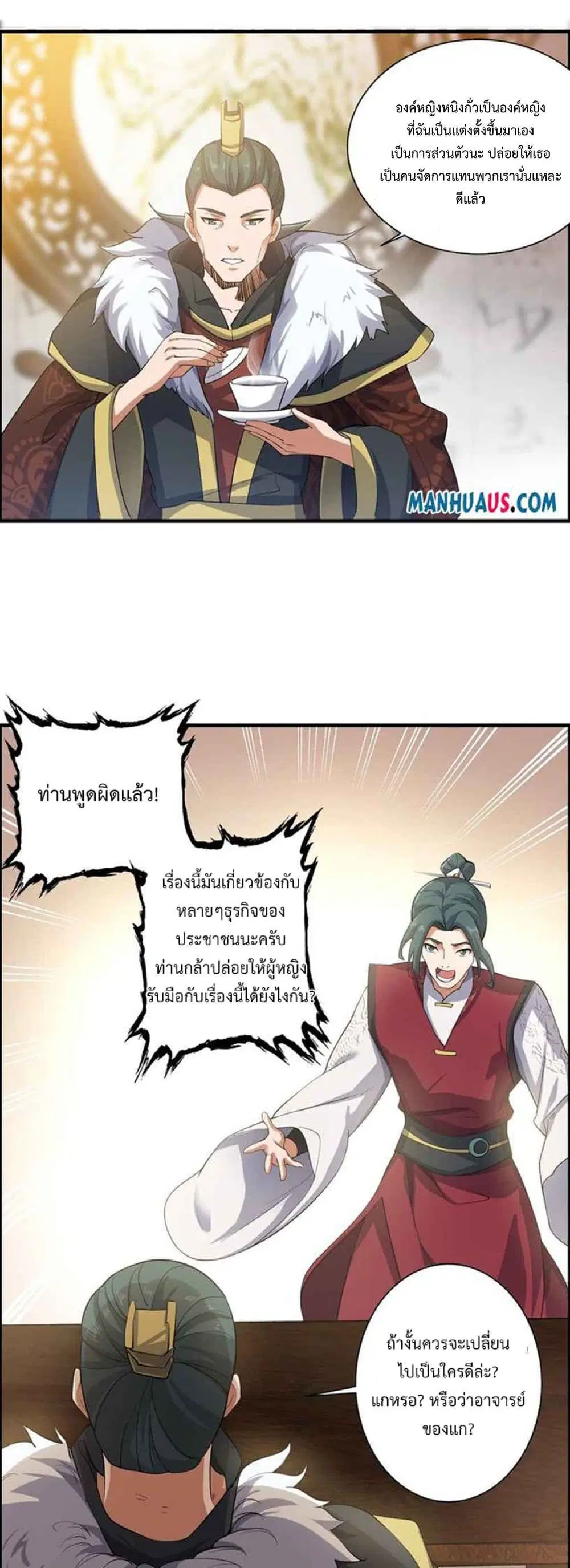 Super Warrior in Another World ตอนที่ 233 หน้า 15
