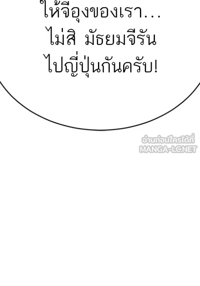 Bad Guy ตอนที่ 281 หน้า 144