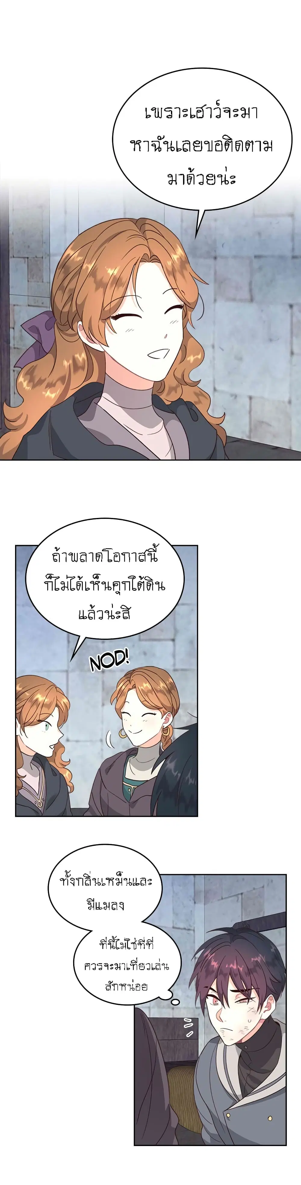 The Knight and Her Emperor ตอนที่ 70 หน้า 11