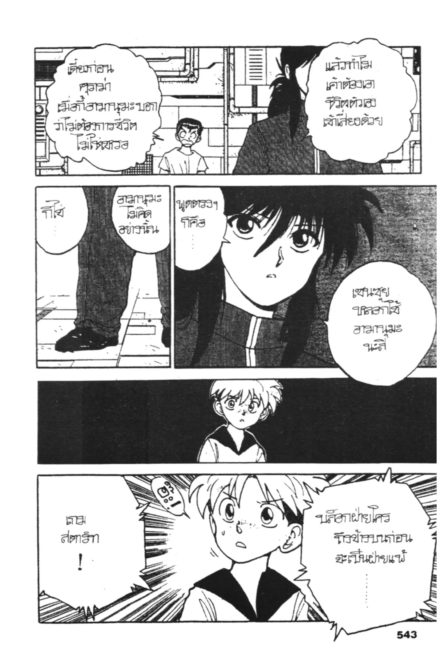 Yu Yu Hakusho ตอนที่ 128 หน้า 27