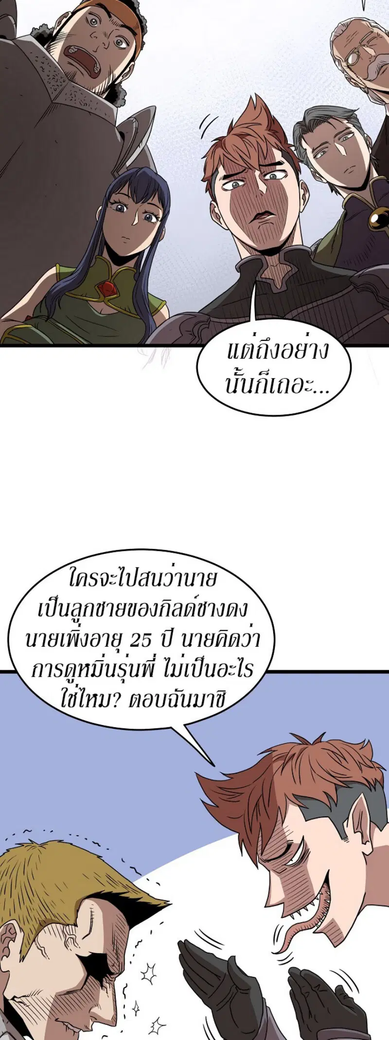 Murim Login ตอนที่ 70 หน้า 19