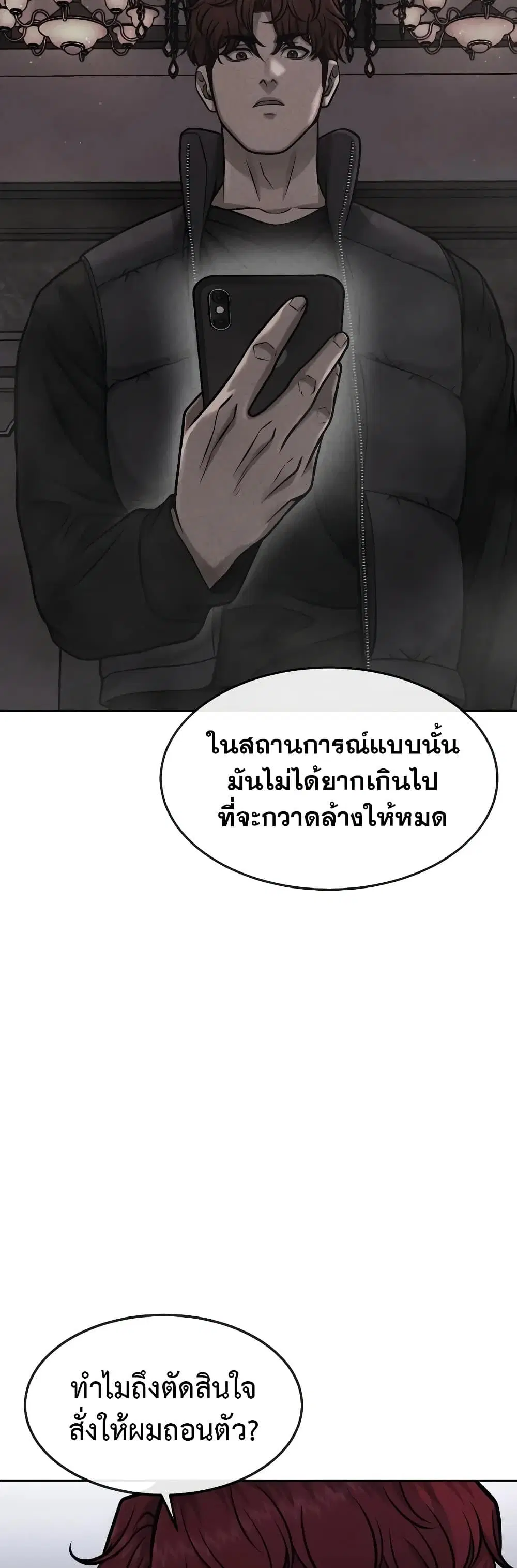 Quest Supremacy ตอนที่ 94 หน้า 10