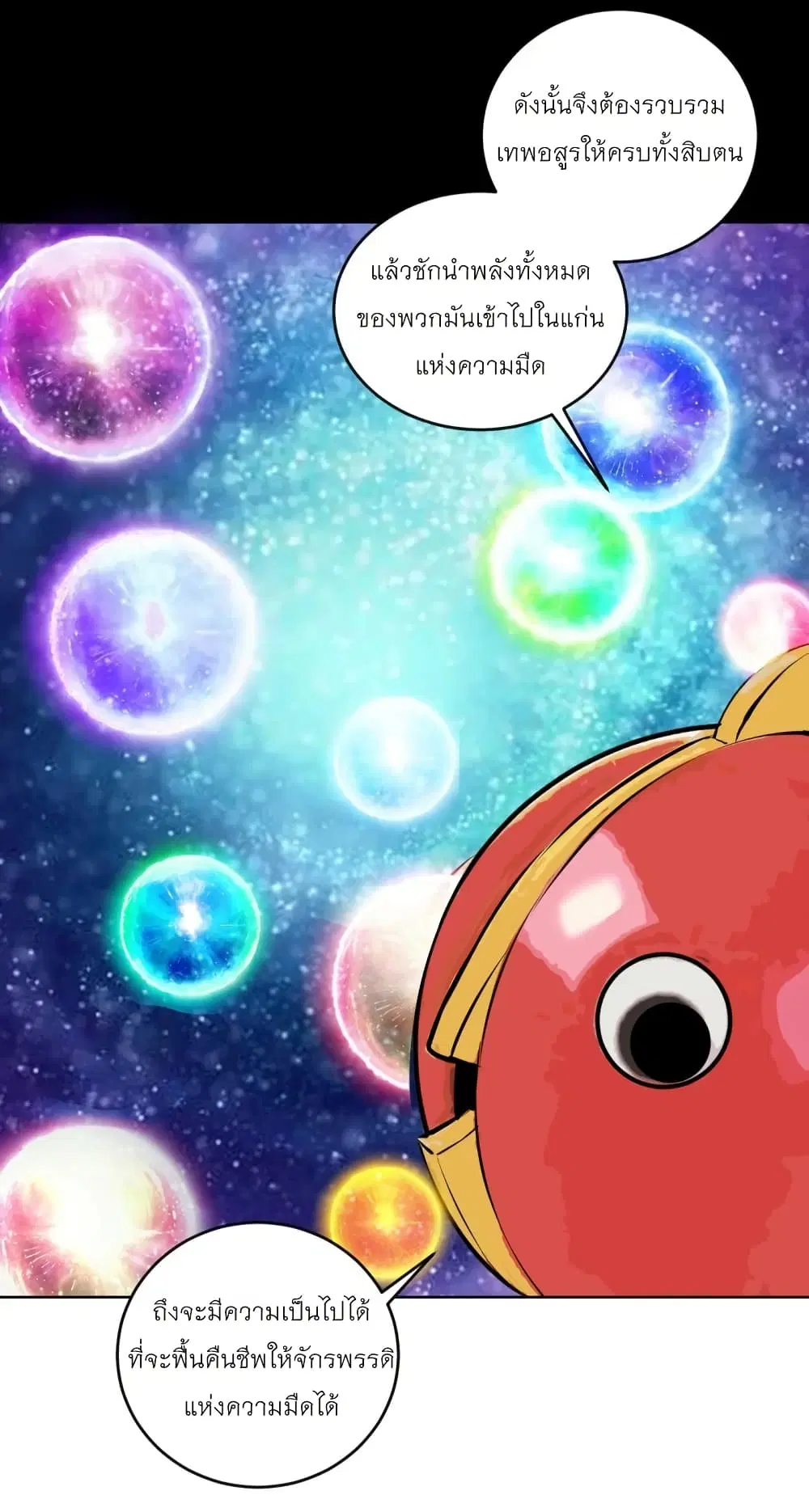 King Star Emperor ตอนที่ 196 หน้า 21