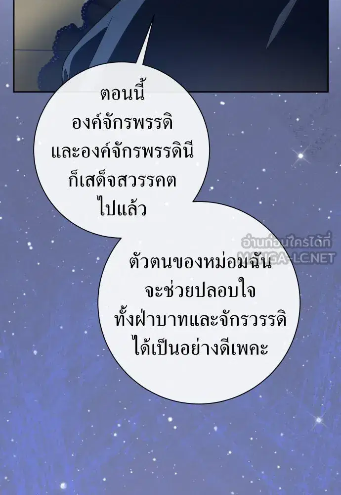 Your Throne ตอนที่ 188 หน้า 27