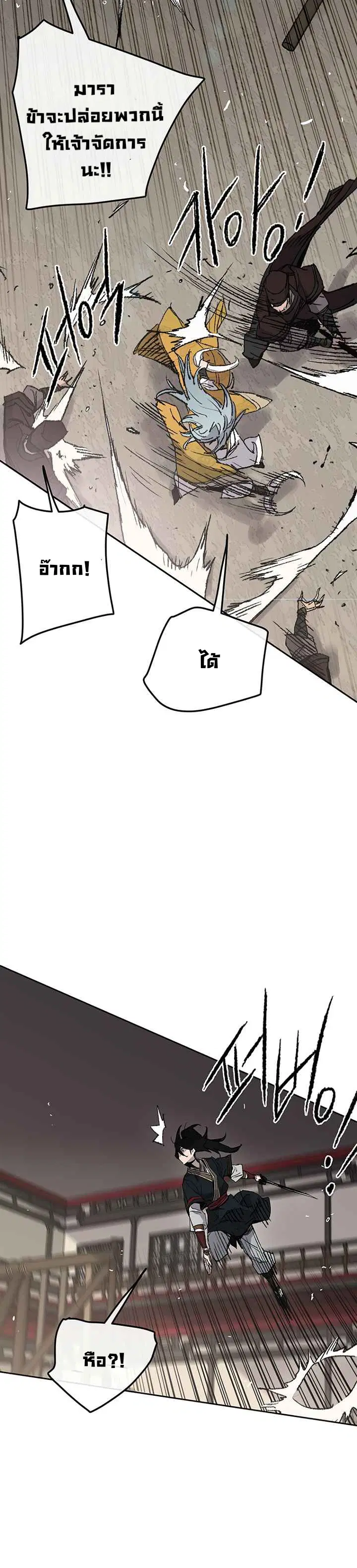 The Undefeatable Swordsman ตอนที่ 68 หน้า 4