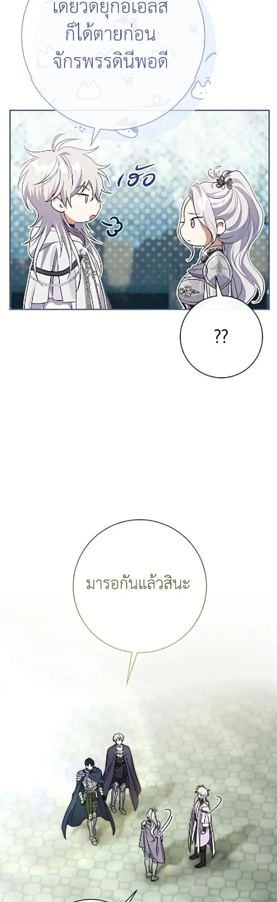 The Villain’s Match Is Too Perfect – คู่ดูตัวของนางร้ายเพอร์เฟกต์เกินไป ตอนที่ 110 หน้า 12