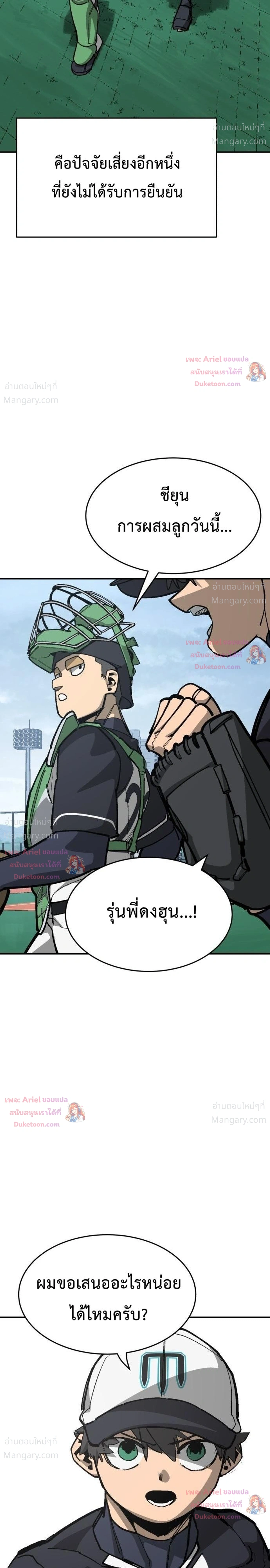Winning Shot! – ลูกสู่ฝัน! ตอนที่ 136 หน้า 48