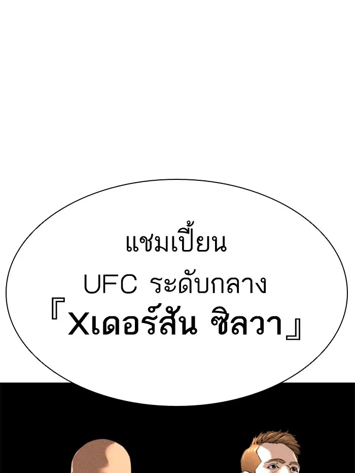 How to Fight ตอนที่ 13 หน้า 144