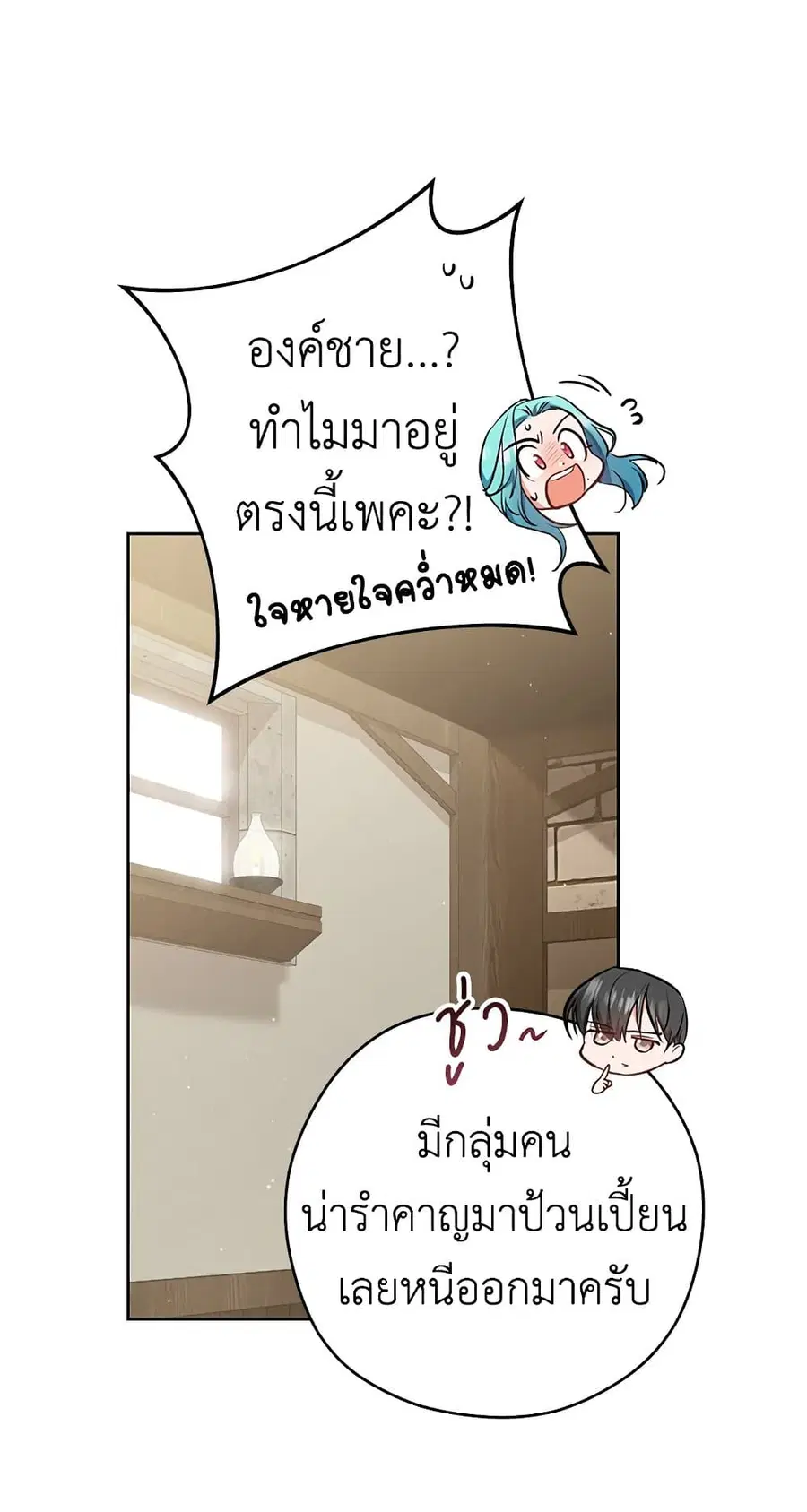 The Young Lady Is a Royal Chef ตอนที่ 51 หน้า 5