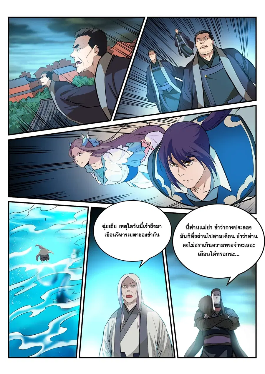 Bailian Chengshen ตอนที่ 196 หน้า 21