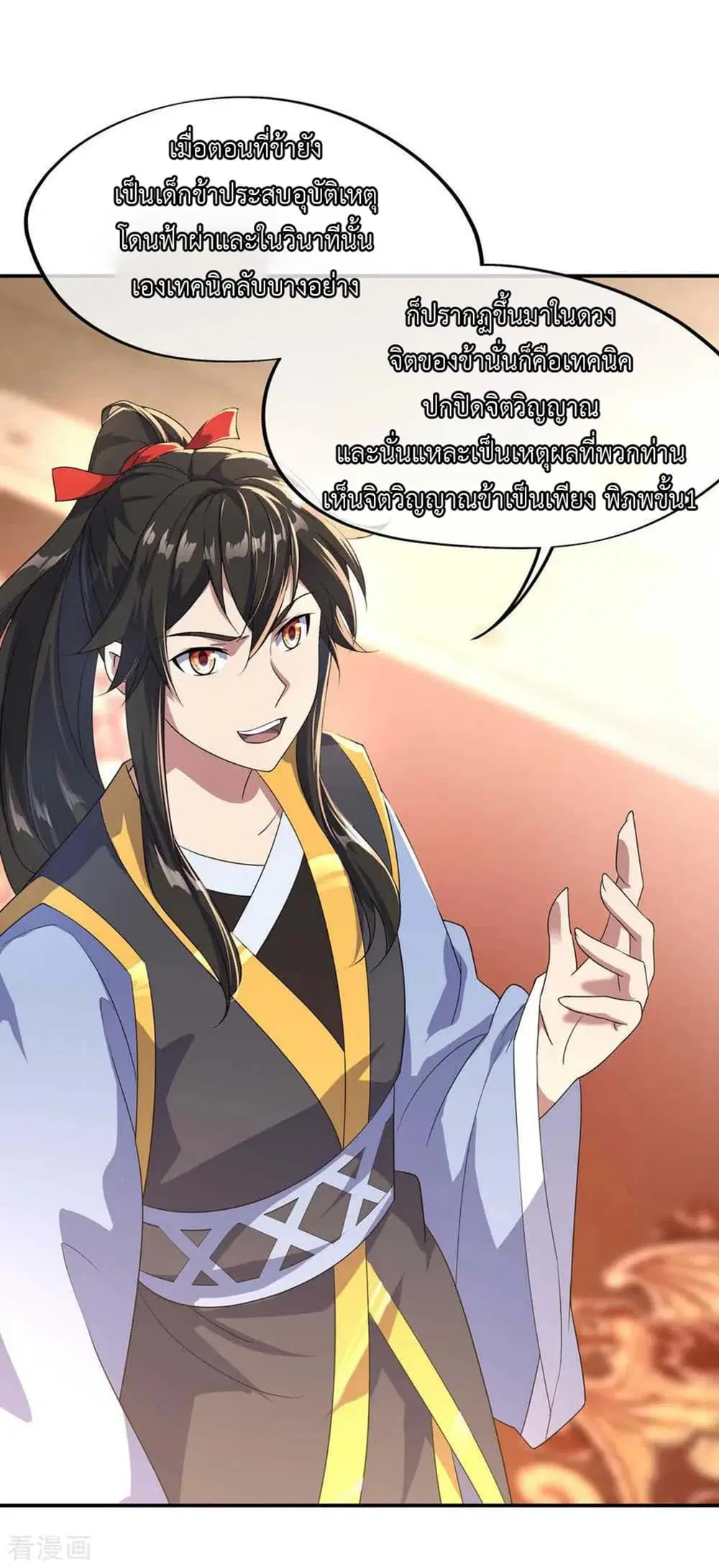 Peerless Battle Spirit (Tian Cang Zi Dongman) ตอนที่ 44 หน้า 10