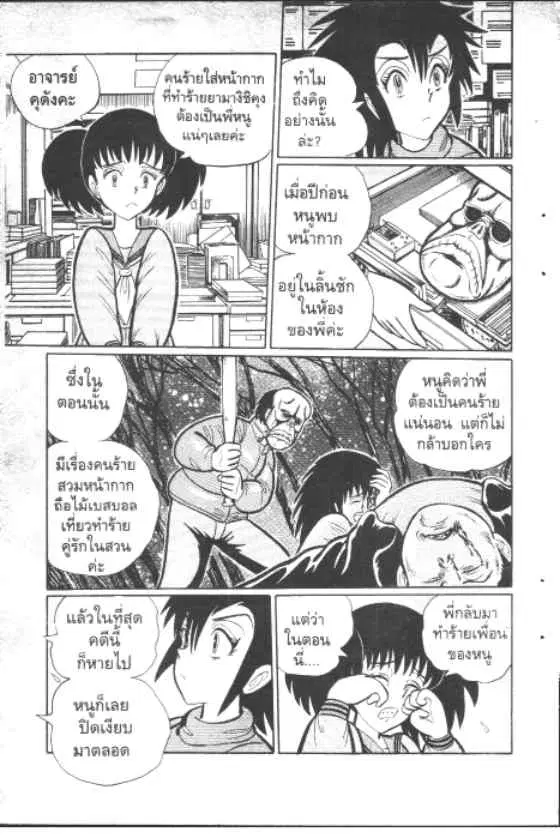 Gakkou Kaidan ตอนที่ 103 หน้า 4