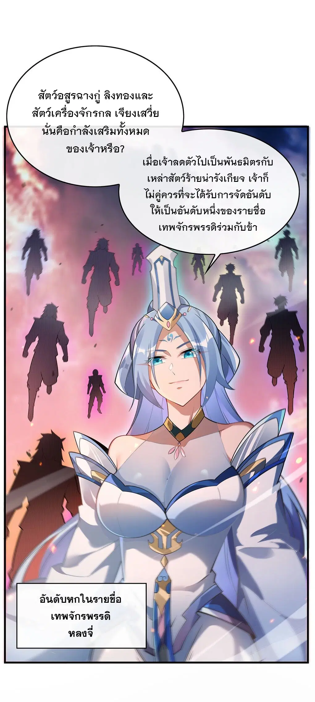 My Female Disciples are all Future Masters of the Heavens ตอนที่ 242 หน้า 13