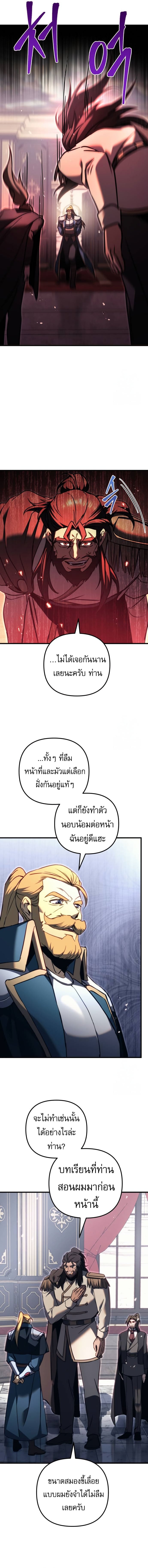 Regressor of the Fallen Family เพลิงสงครามหวนจุติ ตอนที่ 67 หน้า 17
