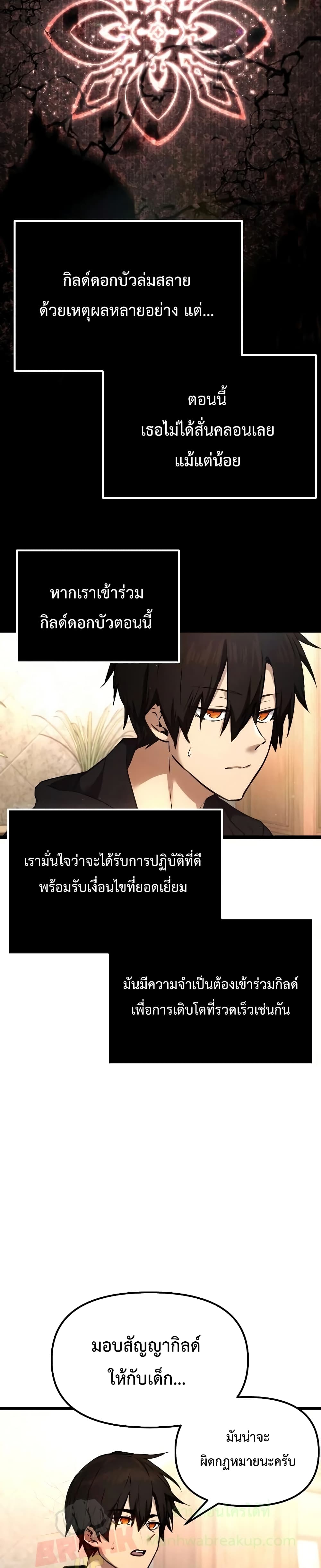 I Obtained a Mythic Item พลิกชะตาคว้าไอเทมระดับเทพ ตอนที่ 6 หน้า 20