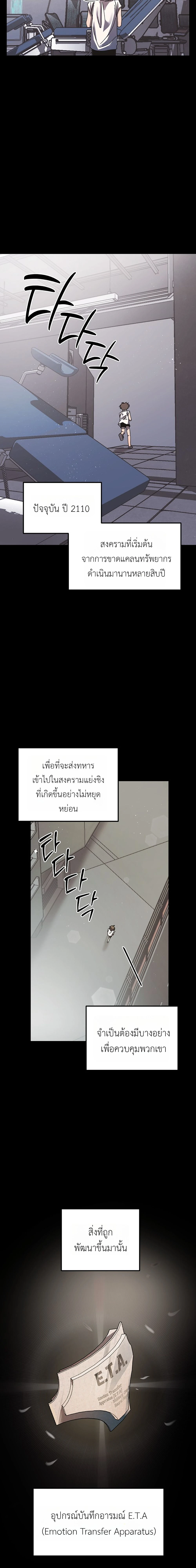 ETA – อีทา ตอนที่ 1 หน้า 3