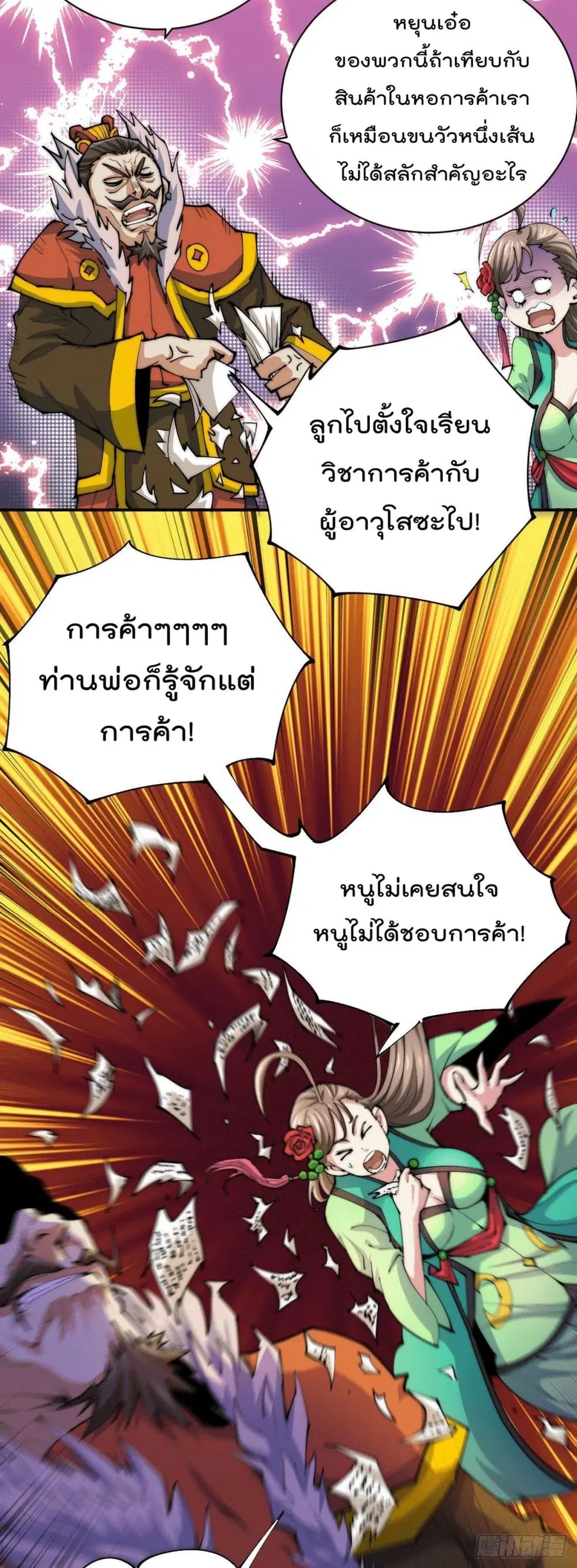Who is your Daddy ตอนที่ 11 หน้า 15
