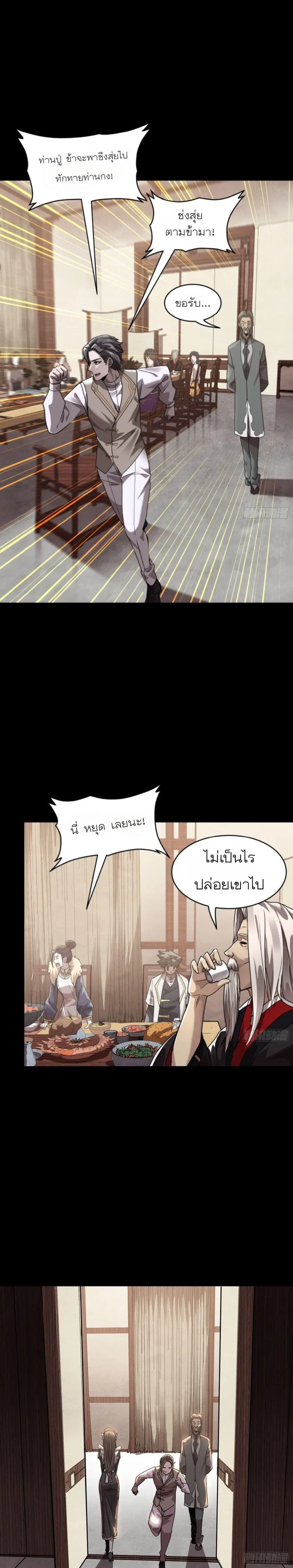 Legend of Star General ตอนที่ 97 หน้า 19