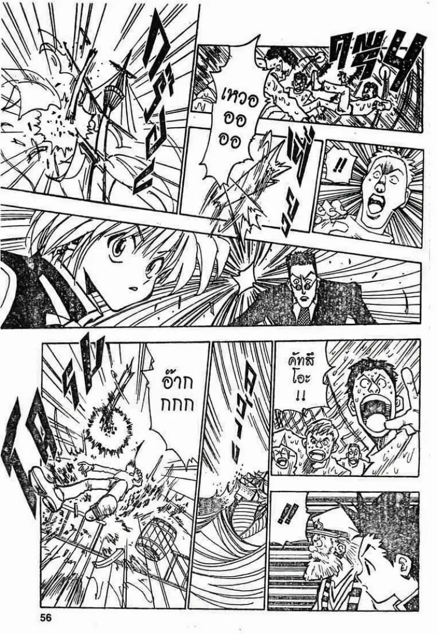 Hunter x Hunter ตอนที่ 2 หน้า 18