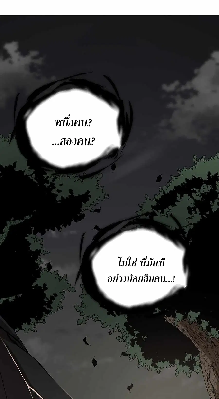 Path of the Shaman ตอนที่ 51 หน้า 11