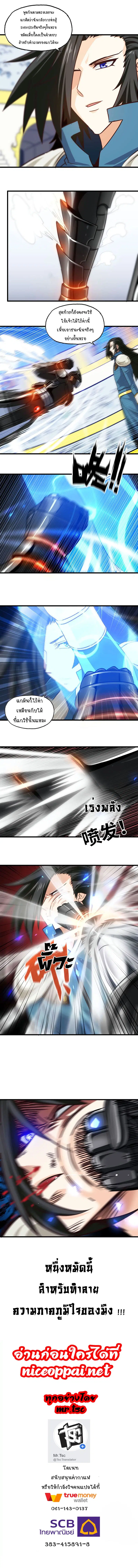 My Wife is a Demon Queen ตอนที่ 140 หน้า 8