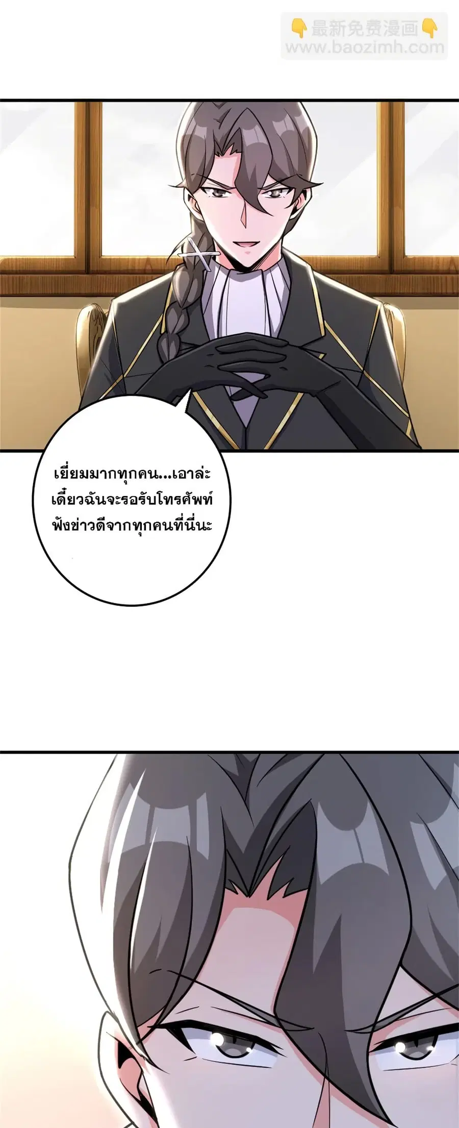 Release That Witch ตอนที่ 541 หน้า 29