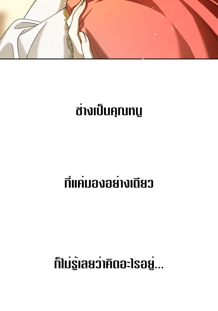 Your Throne ตอนที่ 87 หน้า 22