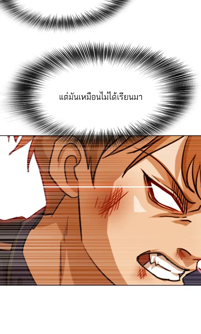 Random Chat ตอนที่ 85 หน้า 86