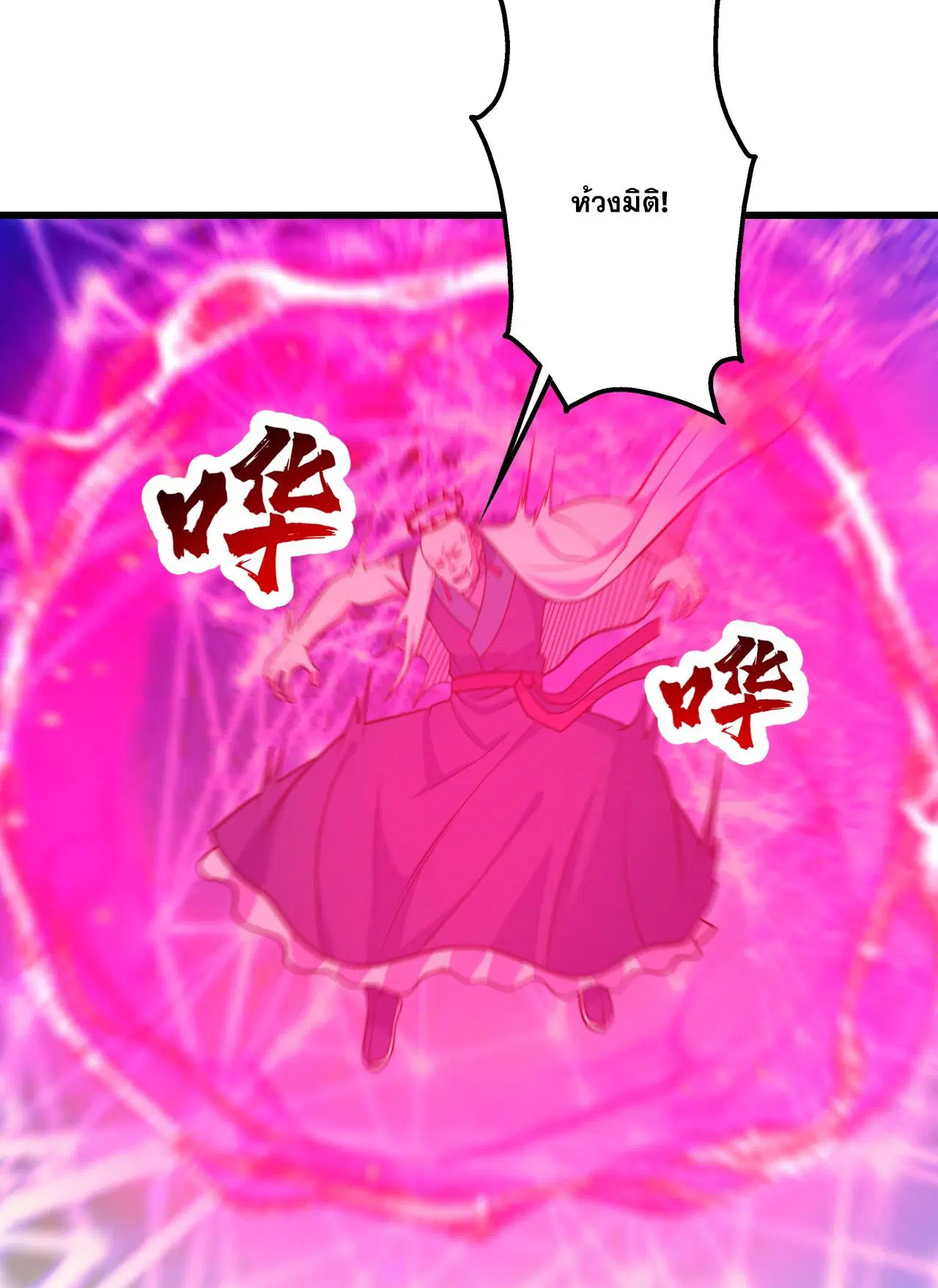 Matchless Emperor ตอนที่ 383 หน้า 21