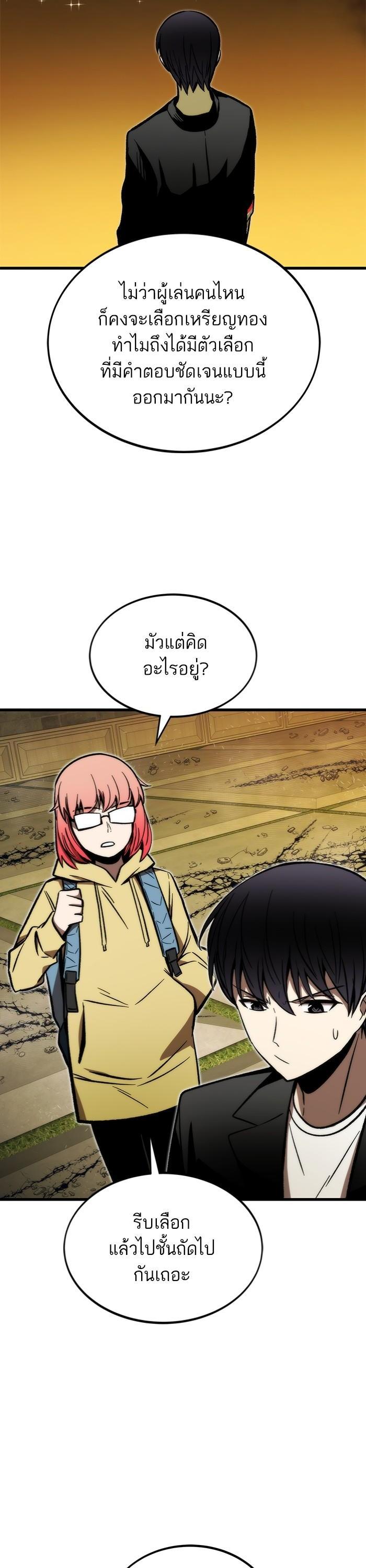 Ultra Alter แอ็กรองสตรองโคตร ตอนที่ 108 หน้า 20