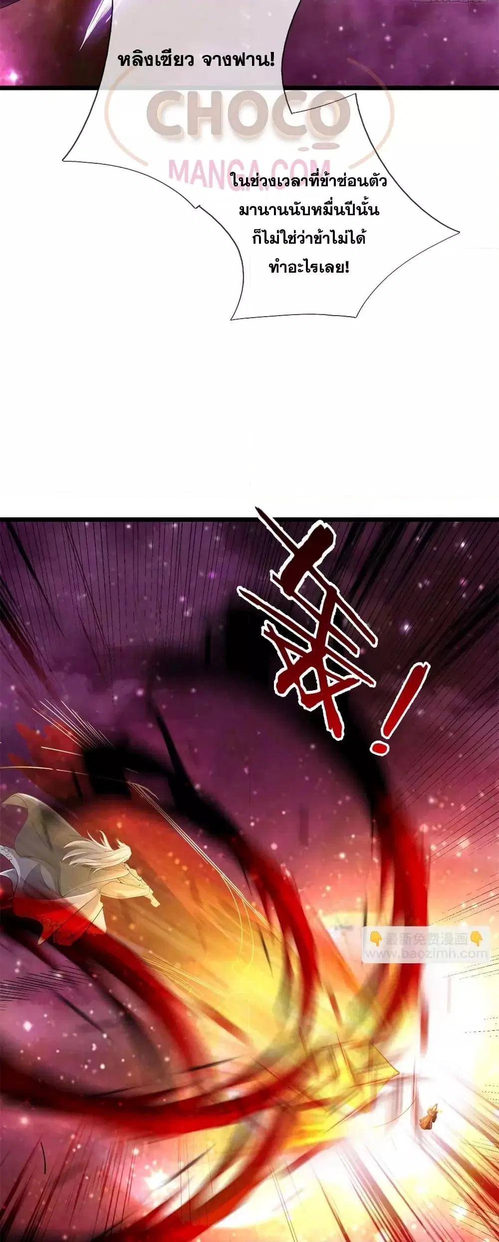 I Can Become A Sword God ตอนที่ 210 หน้า 23