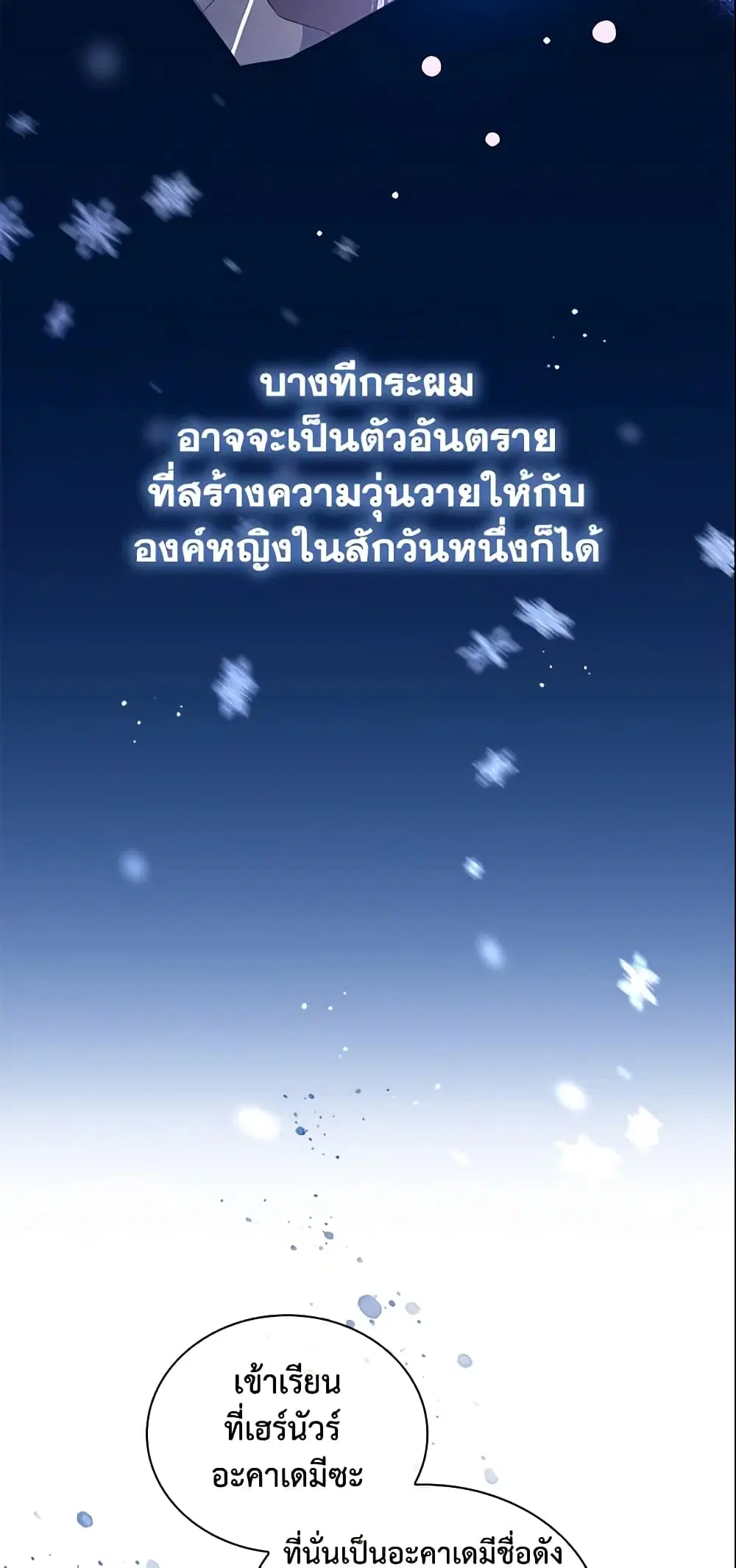 The Beloved Little Princess ตอนที่ 125 หน้า 30