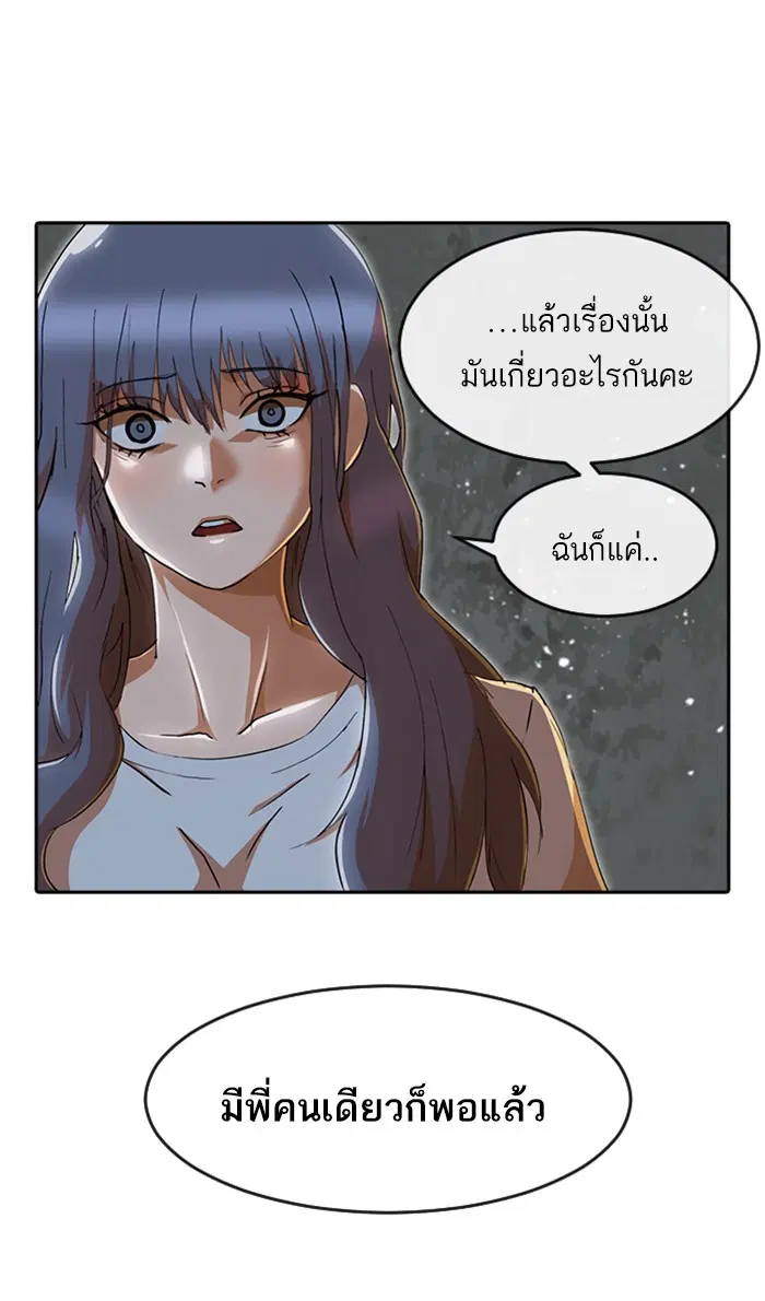 Random Chat ตอนที่ 237 หน้า 75