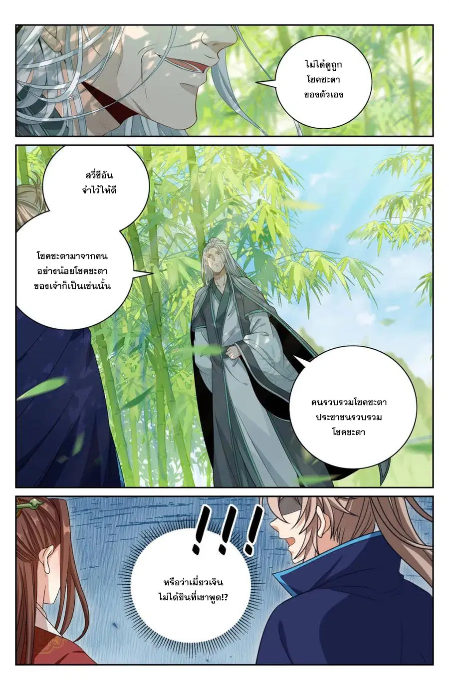Nightwatcher ตอนที่ 425 หน้า 15
