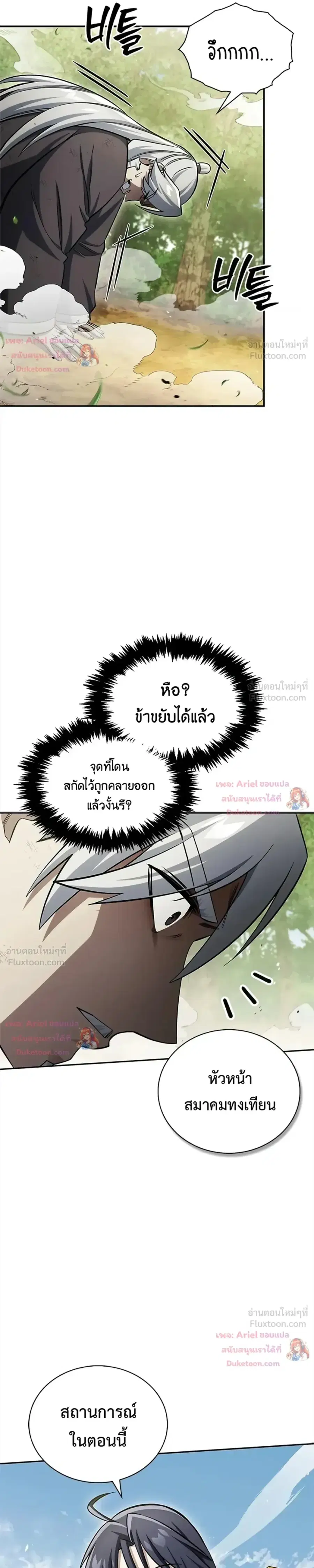Heavenly Grand Archive’s Young Master ตอนที่ 170 หน้า 4
