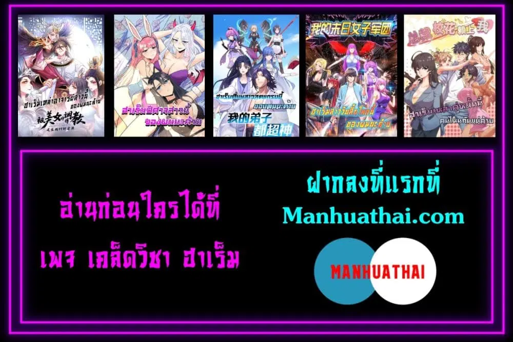 My Disciples Harem is Immortal ตอนที่ 159 หน้า 8