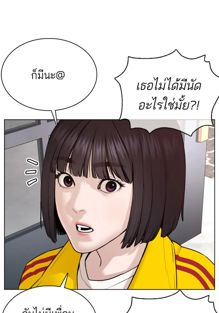 How to Fight ตอนที่ 83 หน้า 112