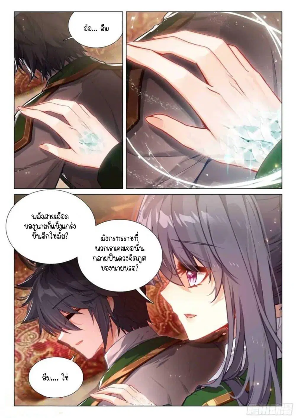 Douluo Dalu III: Longwang Chuanshuo ตอนที่ 326 หน้า 6