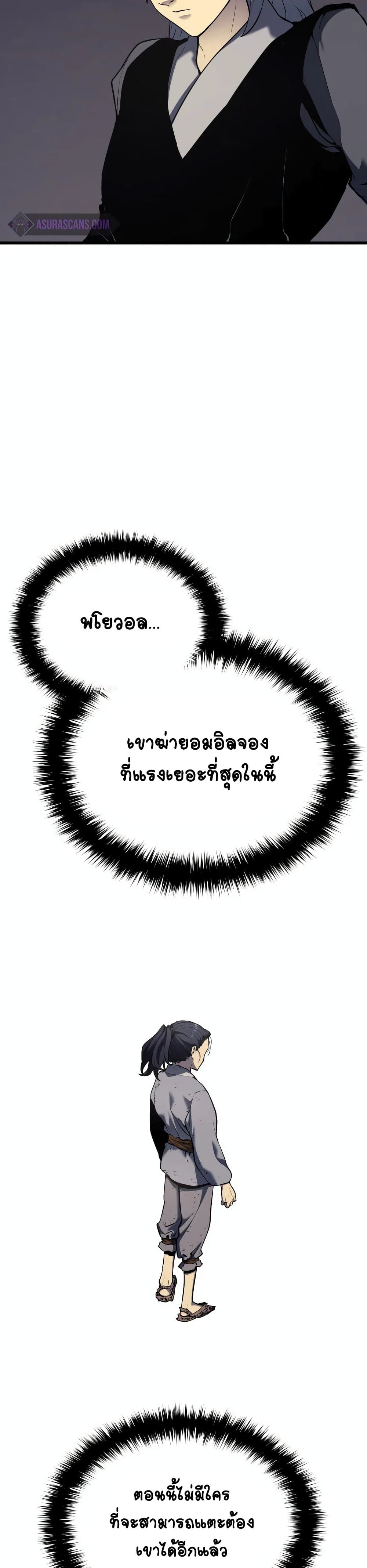 Reaper of the Drifting Moon ตอนที่ 7 หน้า 7