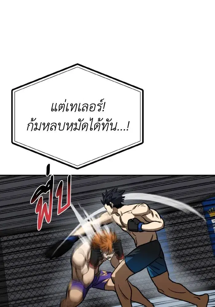 King of the Octagon ตอนที่ 101 หน้า 44