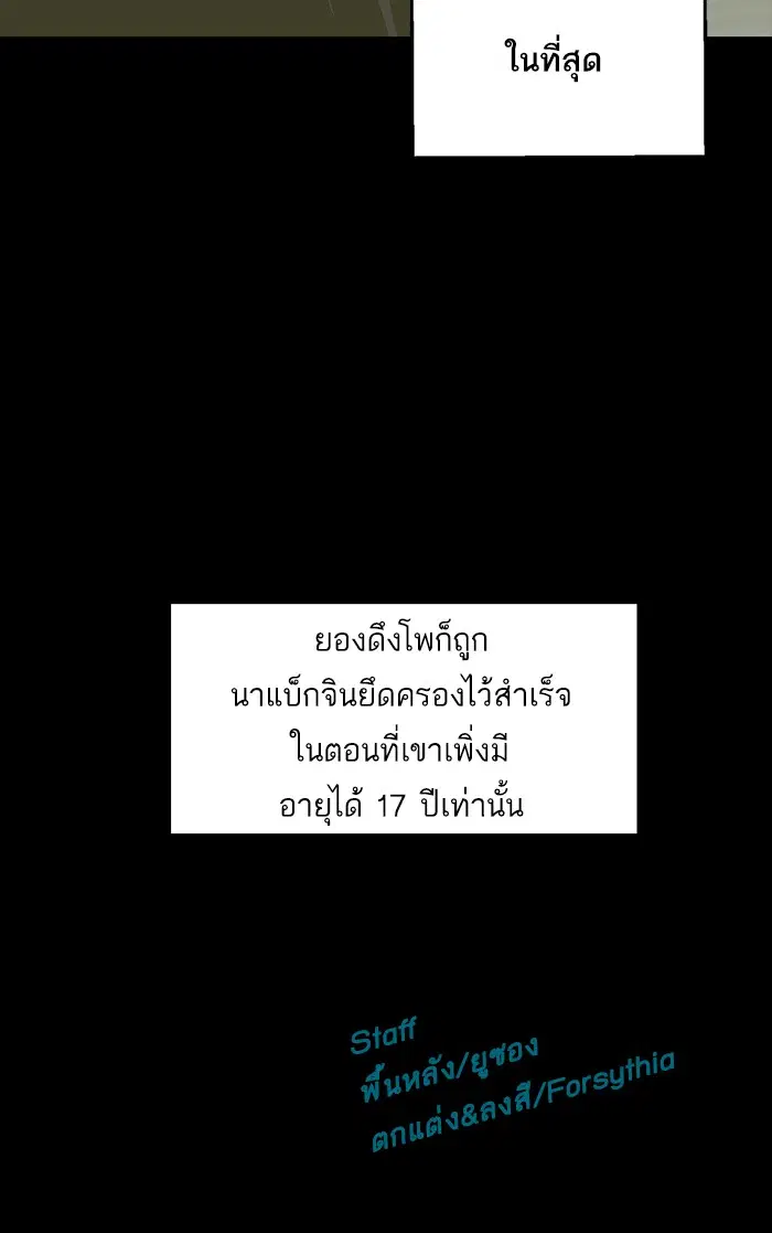 Weak Hero ตอนที่ 39 หน้า 96