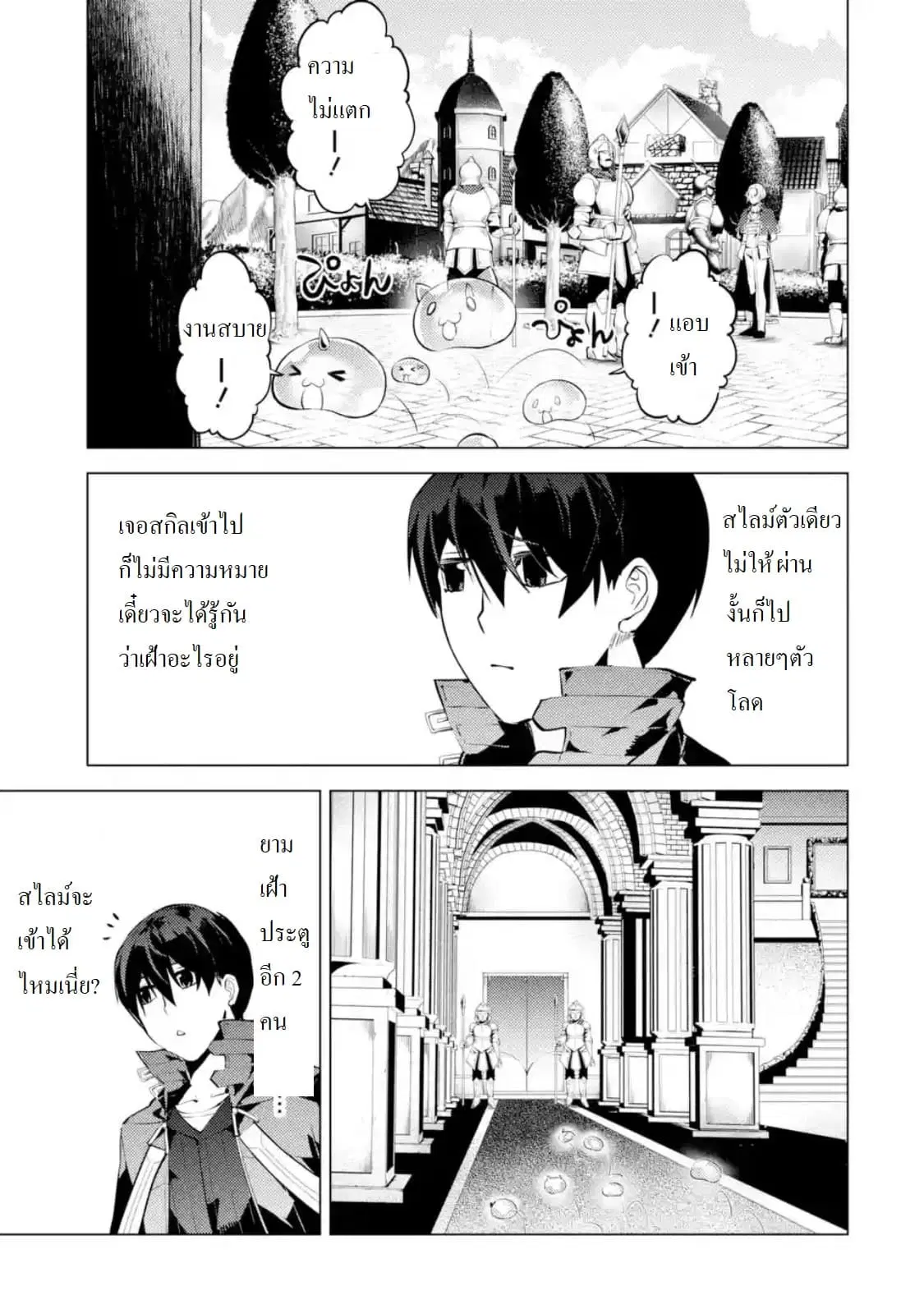 Tensei Kenja no Isekai Life ตอนที่ 23.2 หน้า 11