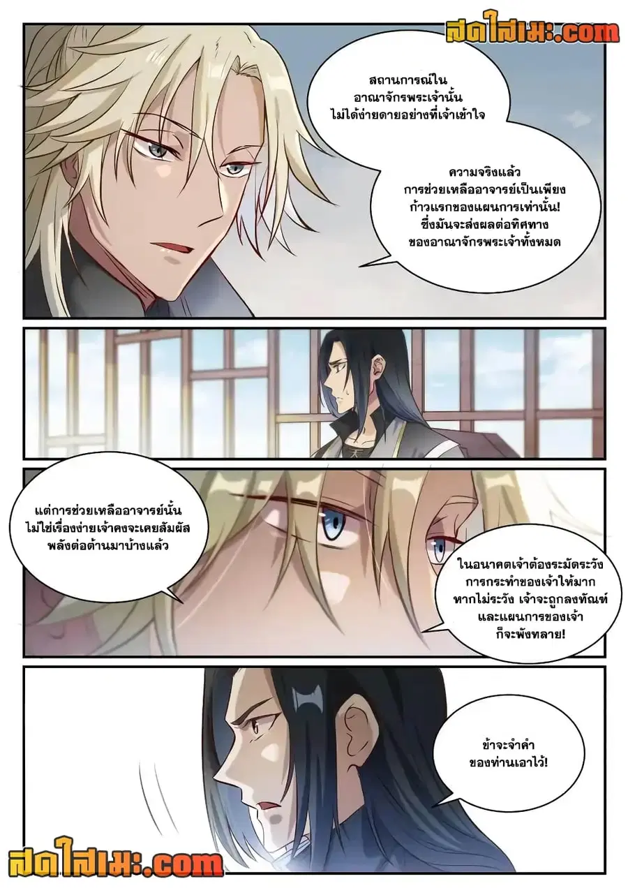 Bailian Chengshen ตอนที่ 846 หน้า 8
