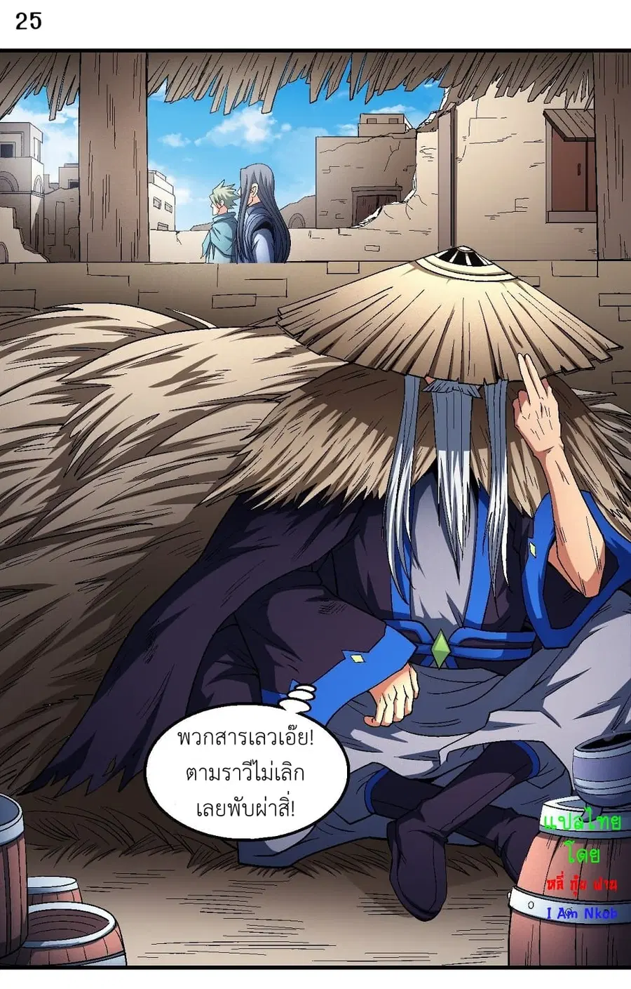 God of Martial Arts ตอนที่ 376 หน้า 26