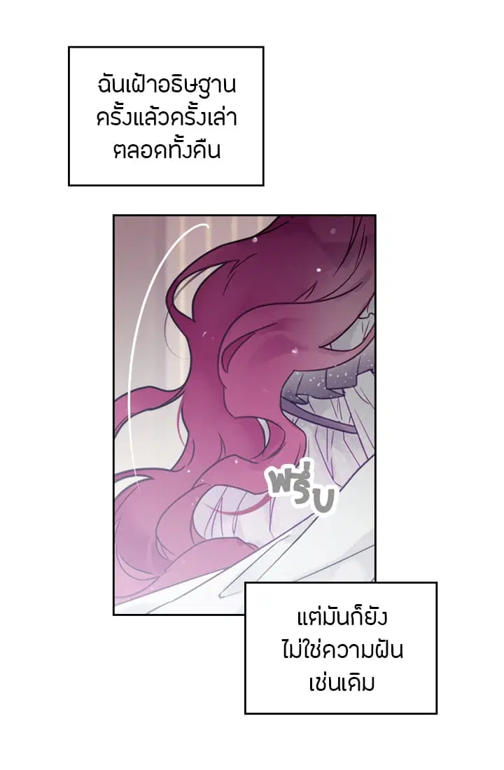 Death Is The Only Ending For The Villainess ตอนที่ 2 หน้า 30