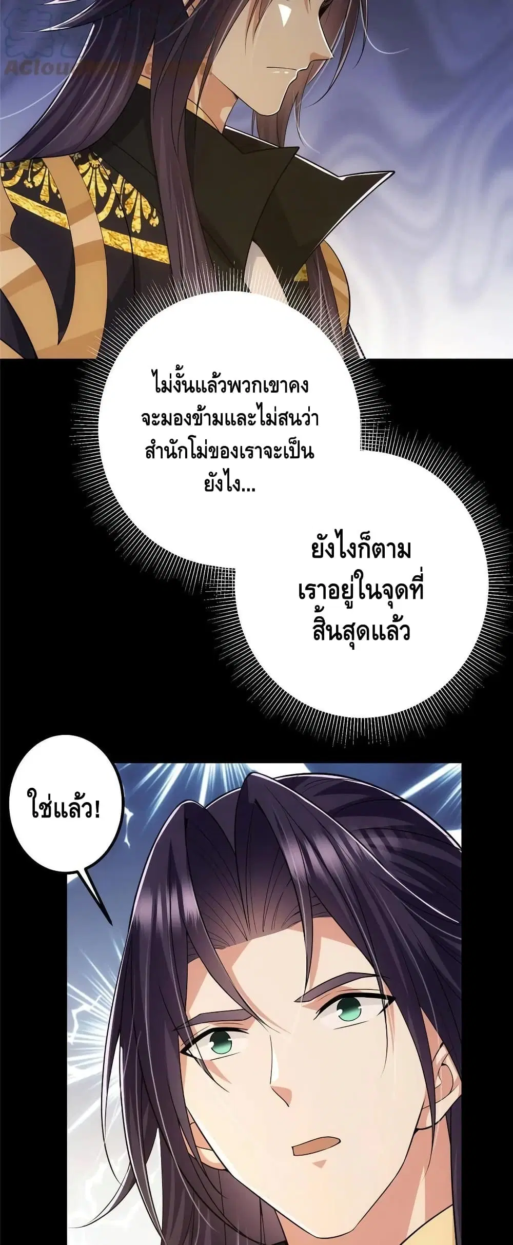 Keep A Low Profile ตอนที่ 89 หน้า 8